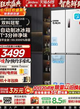 美的460自动制冰冰箱超薄零嵌入式家用十字双开四门白色换新补贴