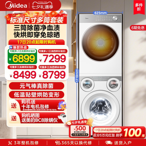 美的可爱多三筒洗衣机分区洗套装