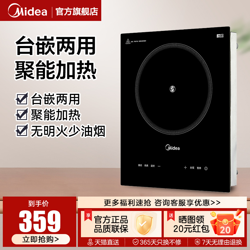 【台嵌两用不挑锅】美的电陶炉