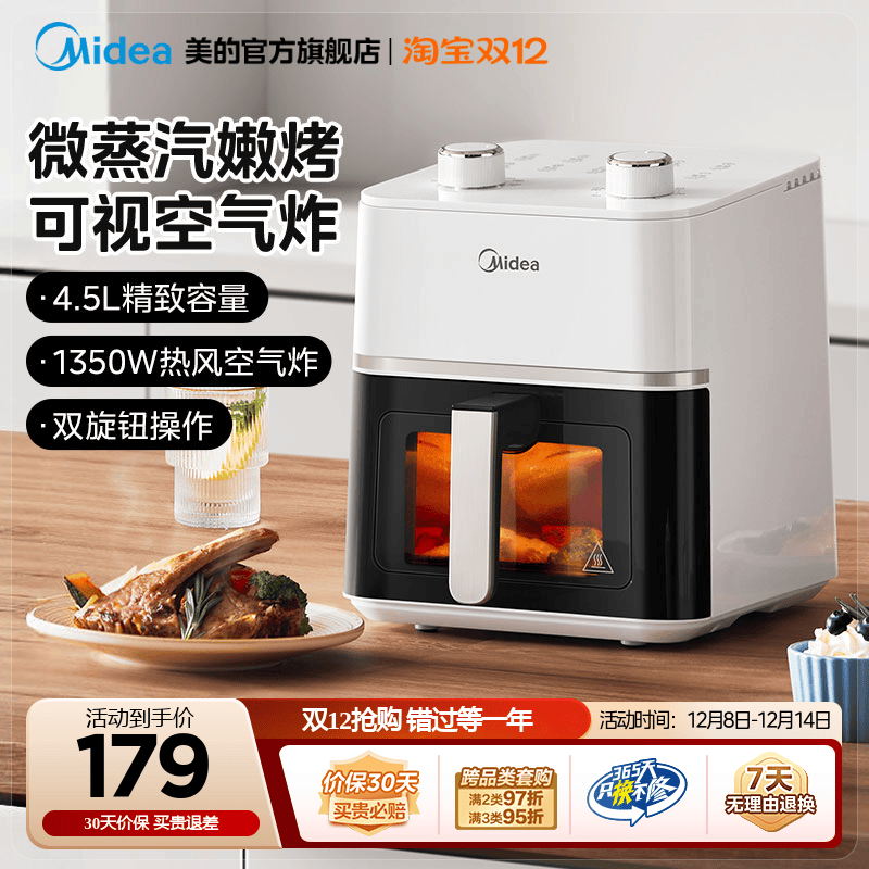 美的可视免翻面空气炸锅蒸汽嫩烤家用烹饪机一体机双旋钮电烤箱