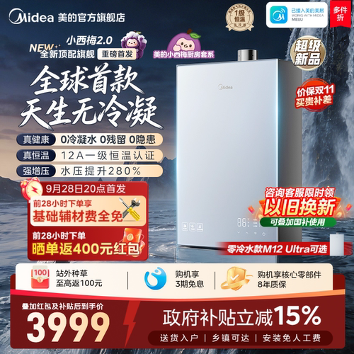 美的小西梅2.0燃气热水器