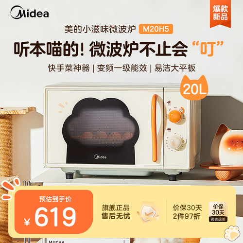 美的小滋味20L变频平板微波炉