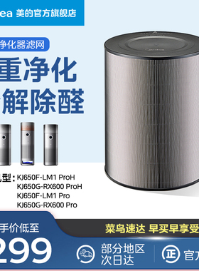 美的空气净化器滤网适配LM1ProH/RX600Pro滤芯型号FC-60XH1Pro