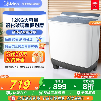 政府补贴美的12kg大容量半自动家用租房老式双桶双缸波轮洗衣机