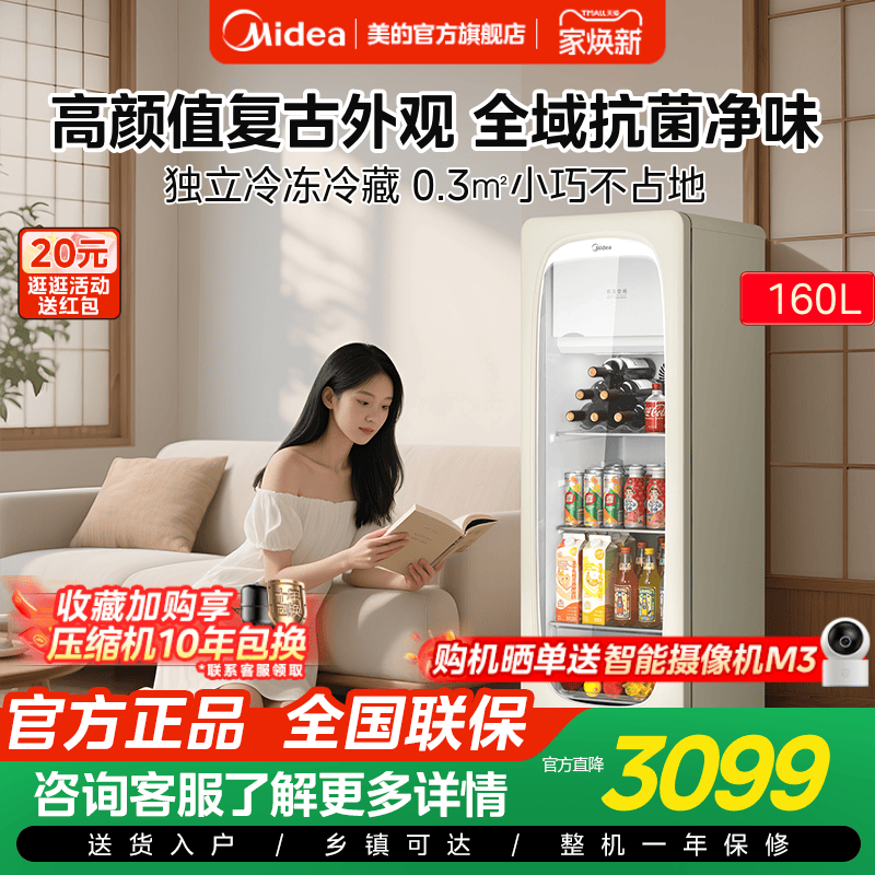美的可爱多冰箱160L客厅即食冰吧