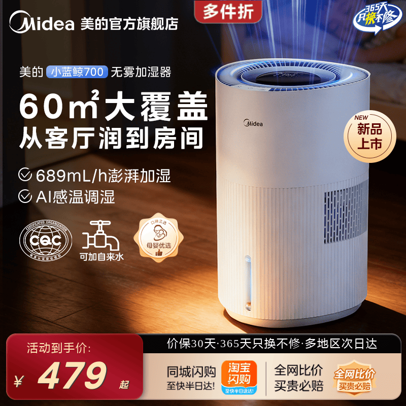 美的小蓝鲸700无雾空气加湿器W50净化家用孕妇婴儿卧室客厅增湿器