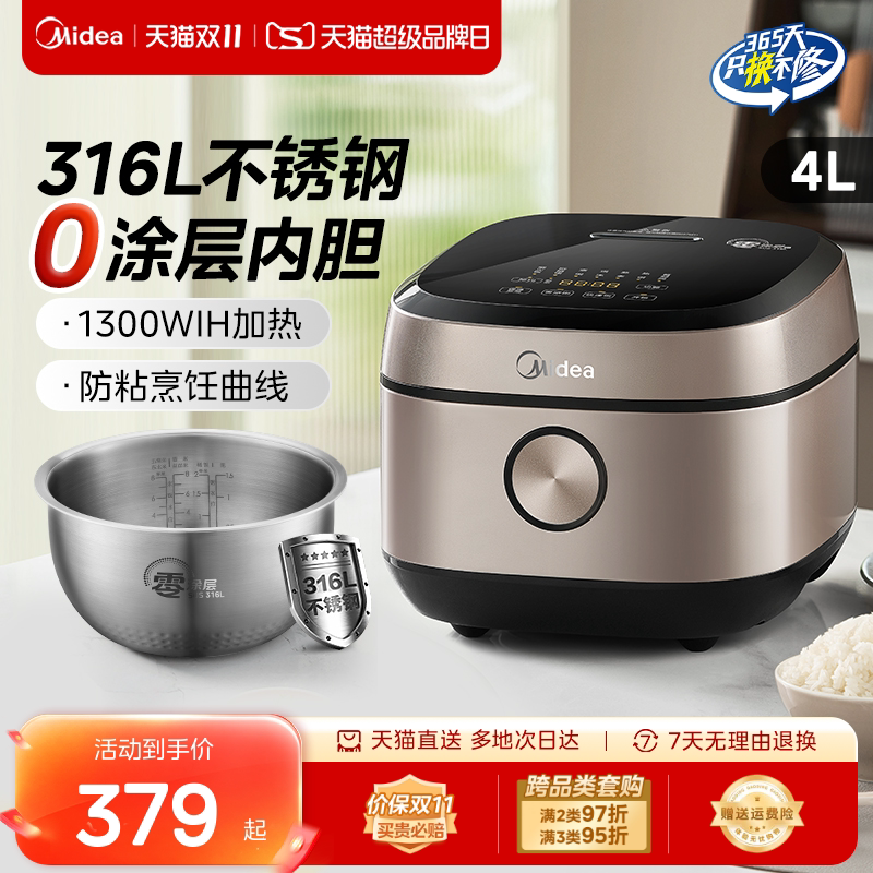 美的电饭煲IH无涂层4L家用0涂层316内胆不锈钢电饭锅官方新品