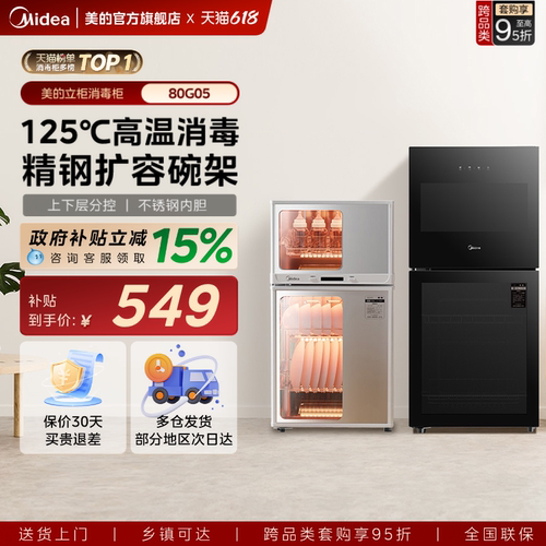 125℃国标二星消杀~美的消毒柜