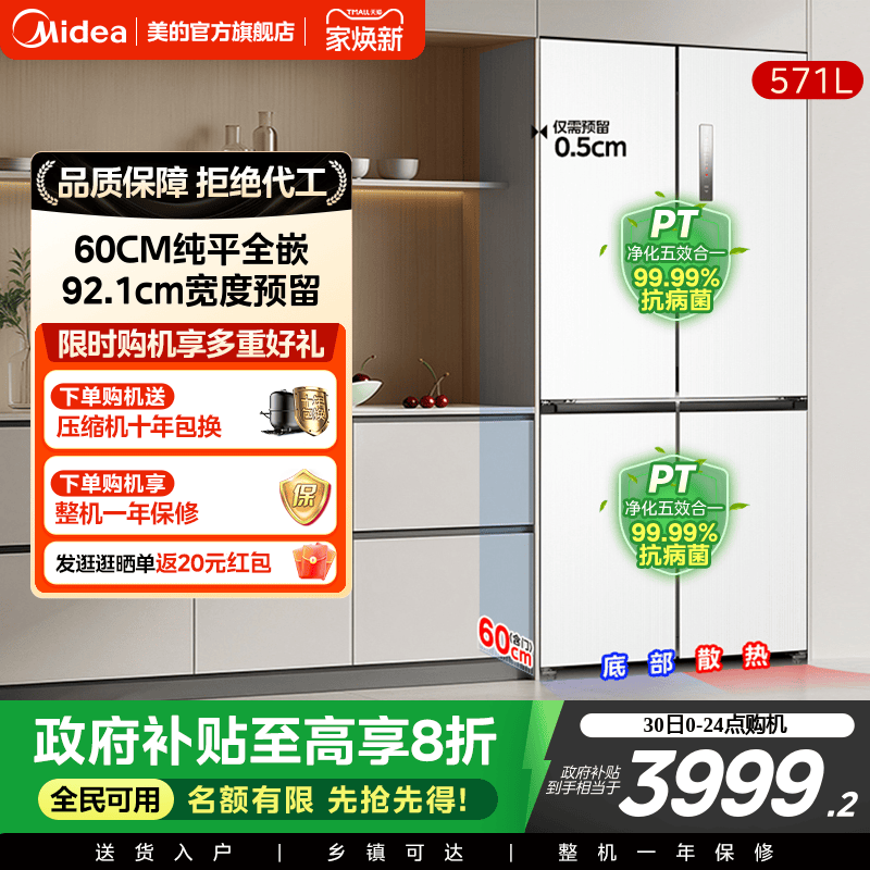 新品美的571冰箱超薄零嵌入十字双开四门家用大容量换新补贴一级