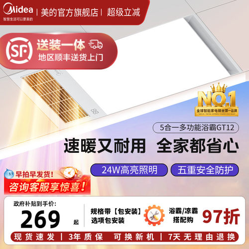 美的集成吊顶风暖浴霸
