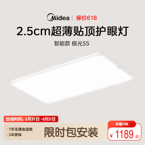 美的2.5cm超薄全光谱客厅吸顶灯