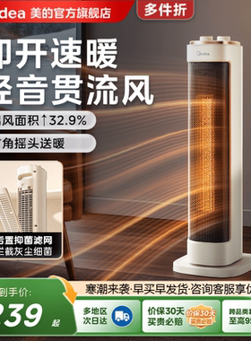 美的暖风机家用速热电暖炉