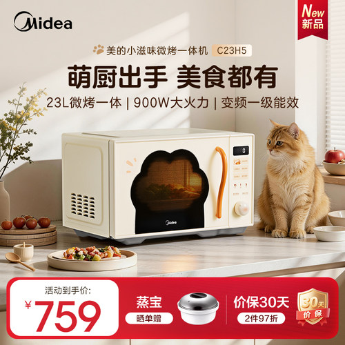 美的小滋味微波炉C23H5新款猫爪