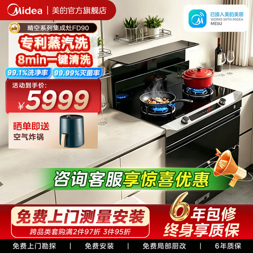 美的晴空系列集成灶FD90消储一体