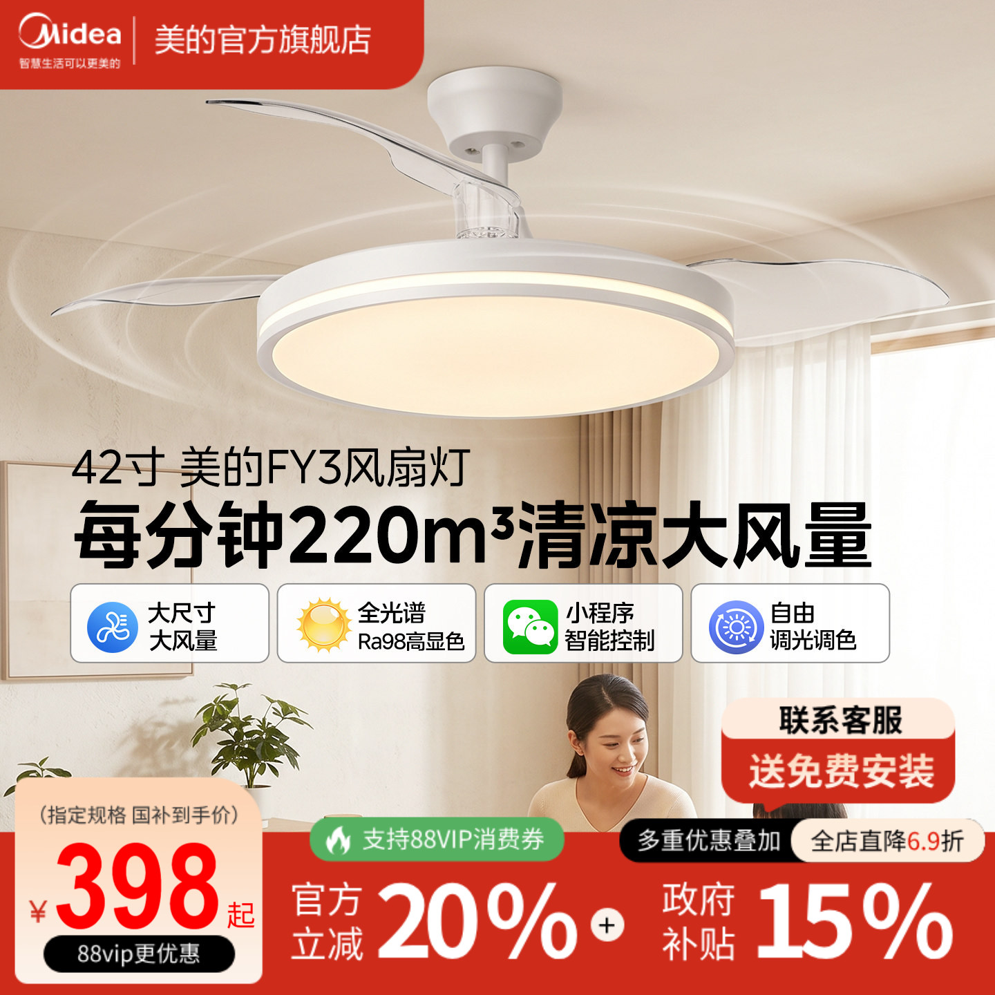 美的42寸FY3客厅风扇灯静音智控										