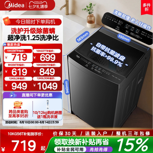 美的8-12kg家用除螨波轮洗脱一体