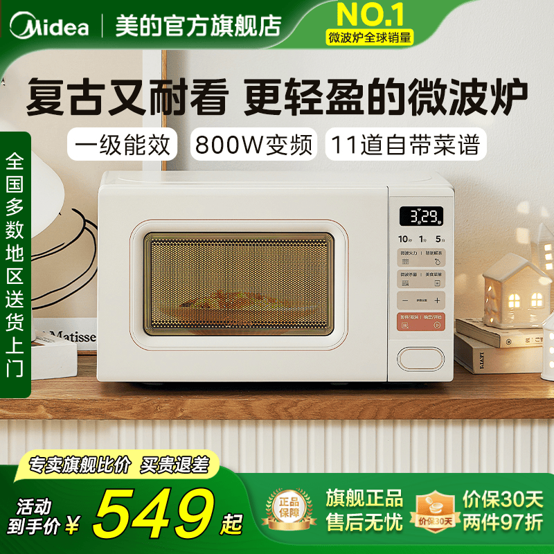 美的小滋味微波炉家用复古