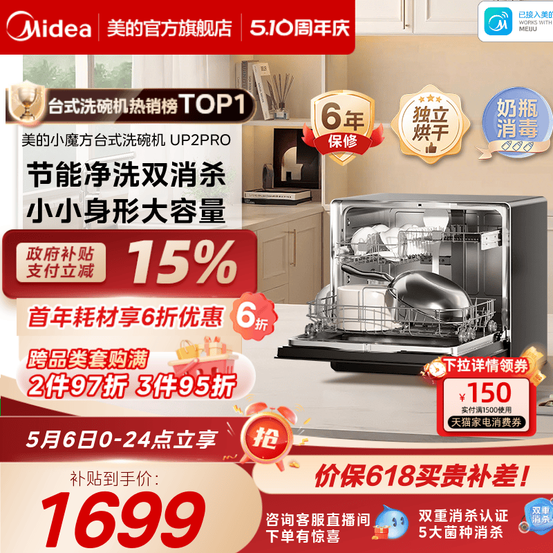 美的免安装灵活放洗碗机5套