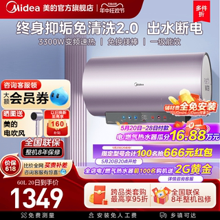 美的电热水器JE8变频3300W储水式一级能效家用60升免更换镁棒80L