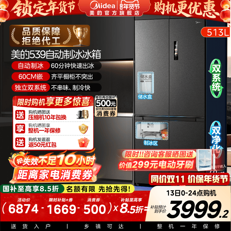 政府换新补贴美的M60cm超薄539零嵌入式冰箱制冰家用十字双开四门