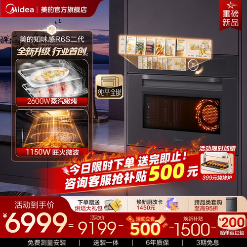 美的R6S二代嵌入式微蒸烤箱8合1