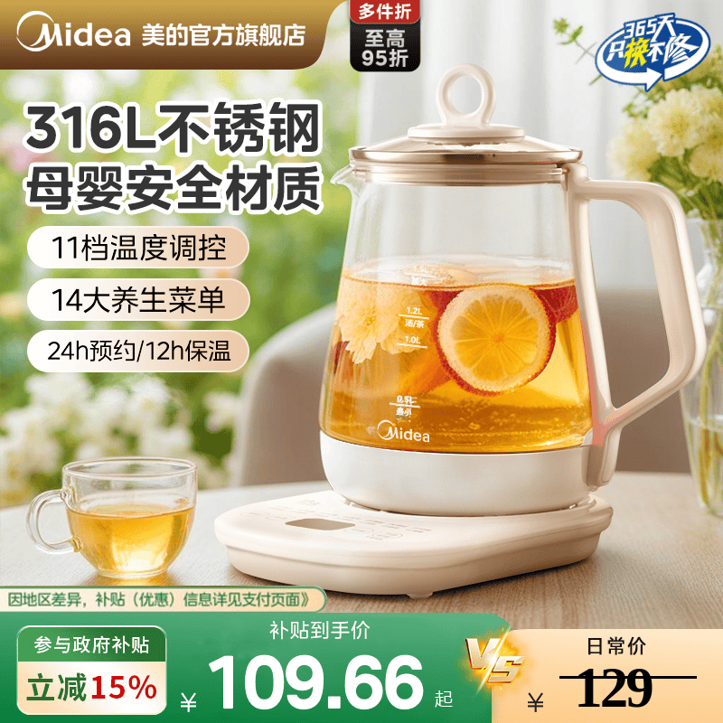 美的养生壶办小型玻璃煮茶壶办公全自动煮茶器家用多功能煮烧水壶