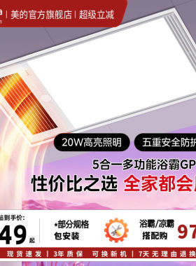 美的风暖浴霸排气扇照明一体取暖器卫生间浴室暖风机集成吊顶GP15
