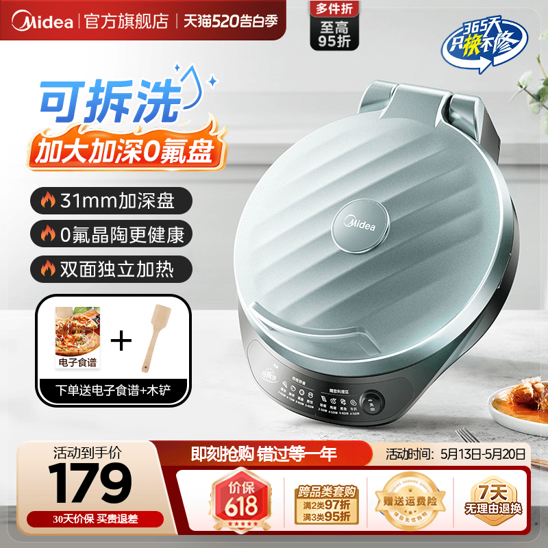 美的可拆洗电饼铛双面加热