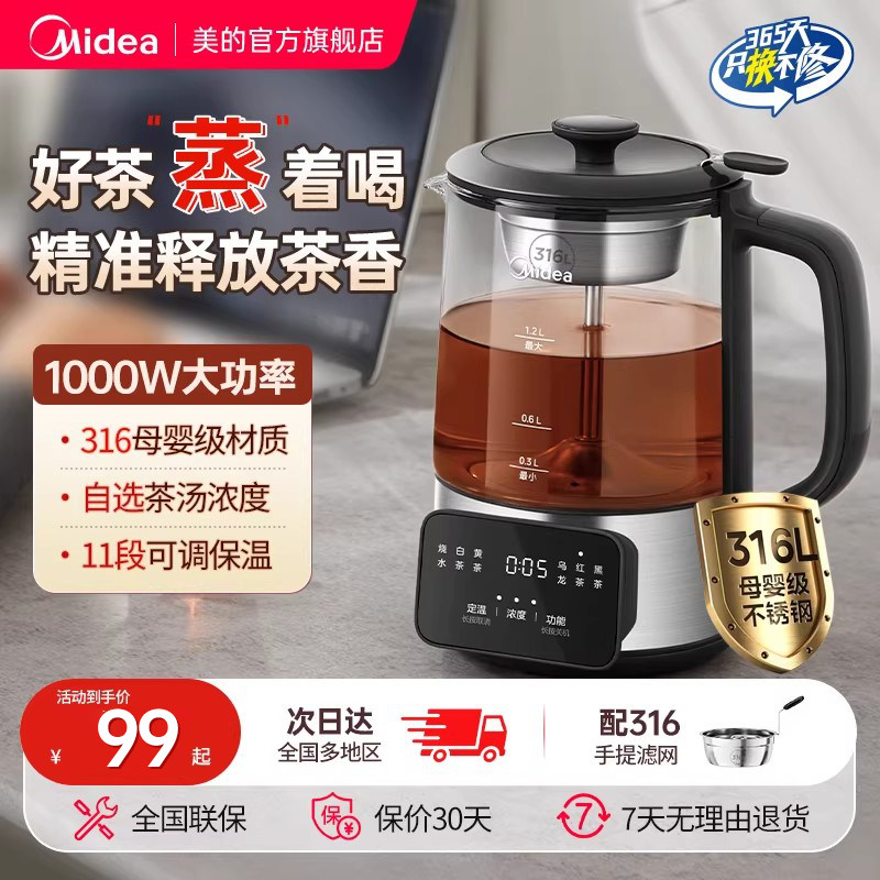 美的喷淋式煮茶器家用办公室养生壶全自动泡茶煮茶壶黑茶2026新款