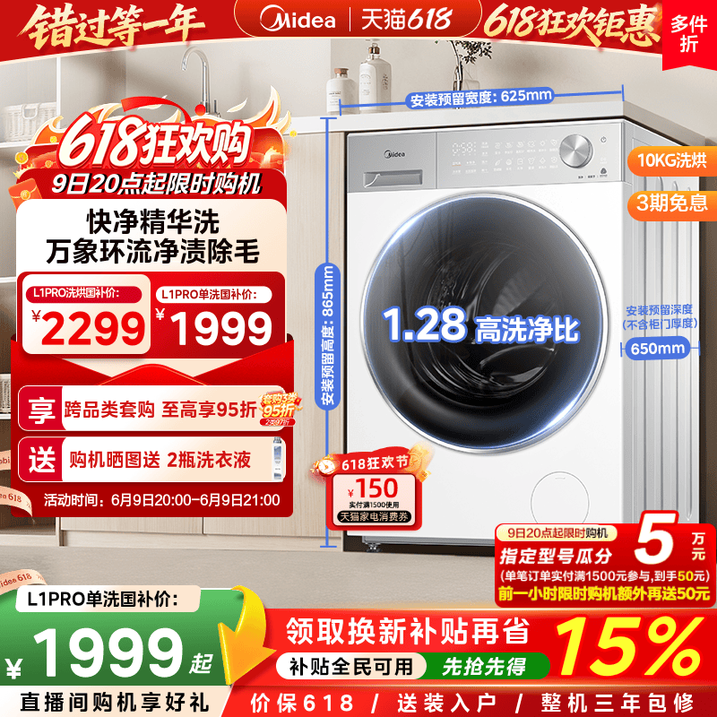 【全民补贴】美的10kg智能投放快净洗烘一体全自动家用滚筒洗衣机