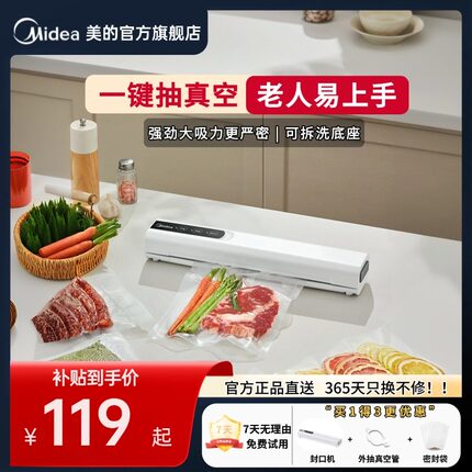 美的真空封口机食品包装机塑封机保鲜机商用抽真空密封机小型家用