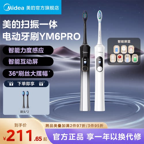 美的电动牙刷智能可视化礼物