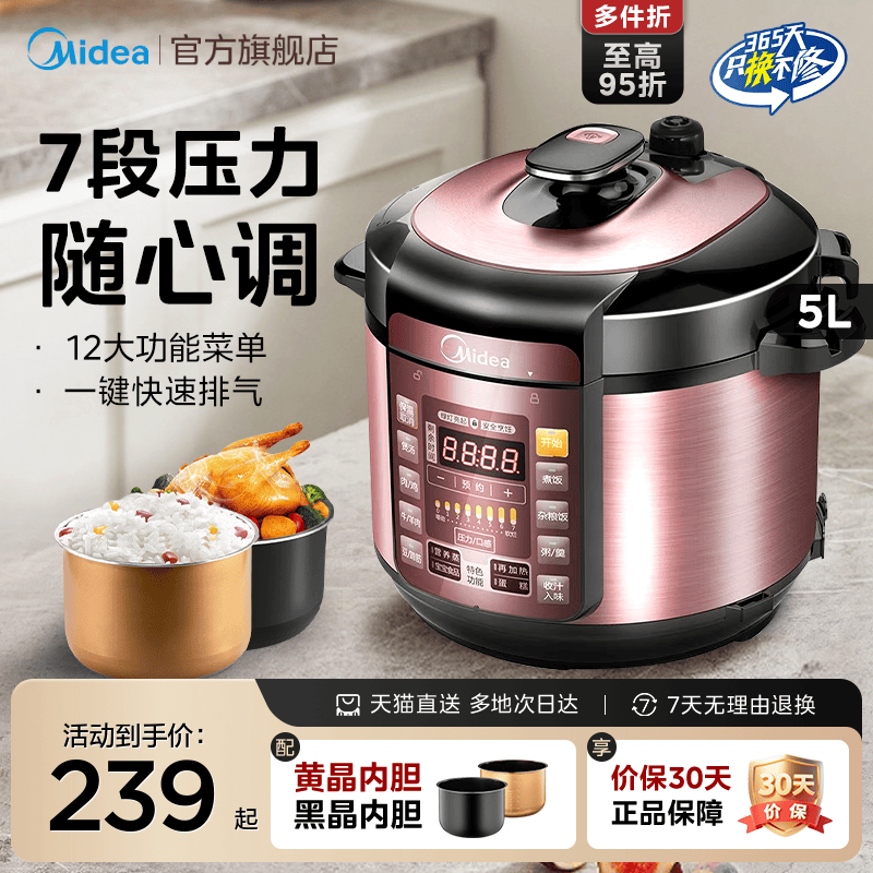 美的5L双胆大容量压力锅