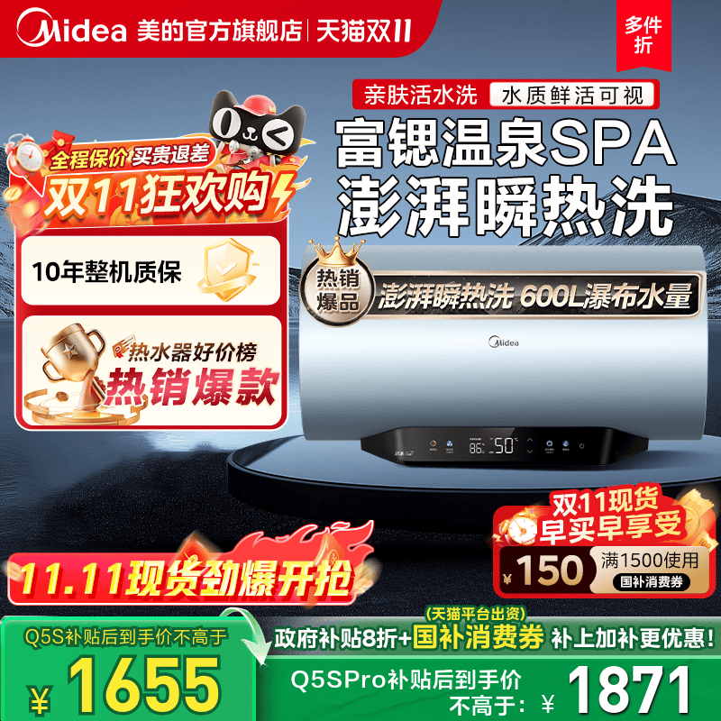 美的Q5S活水电热水器60升洗澡家用一级能效储水式Q5以旧换新补贴