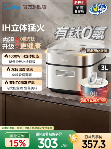 美的IH含钛0氟青瓷鼎釜3L电饭煲