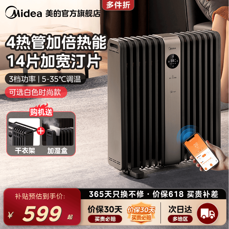 美的取暖器油汀家用速热省电客厅智能暖风机电暖气电烘干新品旗舰