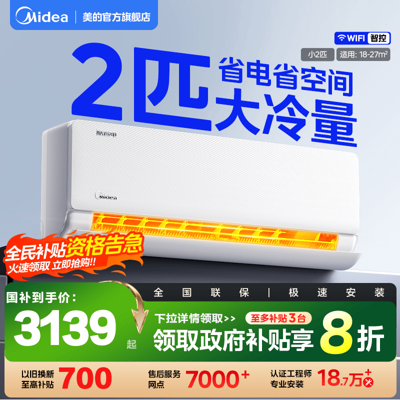 一级变频空调2匹美的酷省电