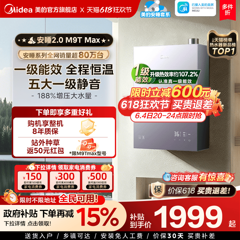 美的安睡2.0燃气热水器M9Tmax家用天然气一级能效恒温16L静音增压