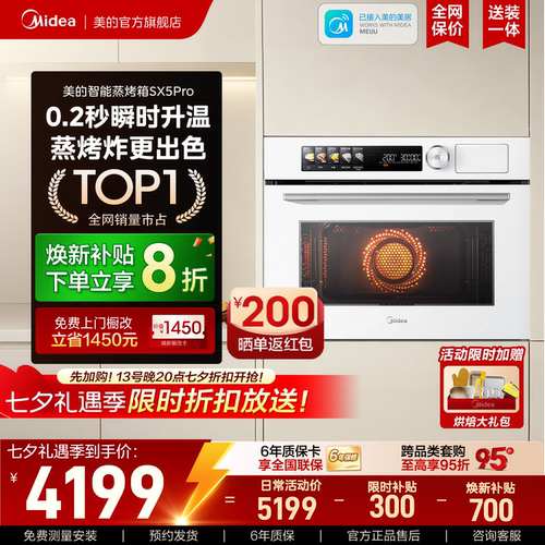 美的SX5Pro嵌入式蒸烤箱瞬时加热