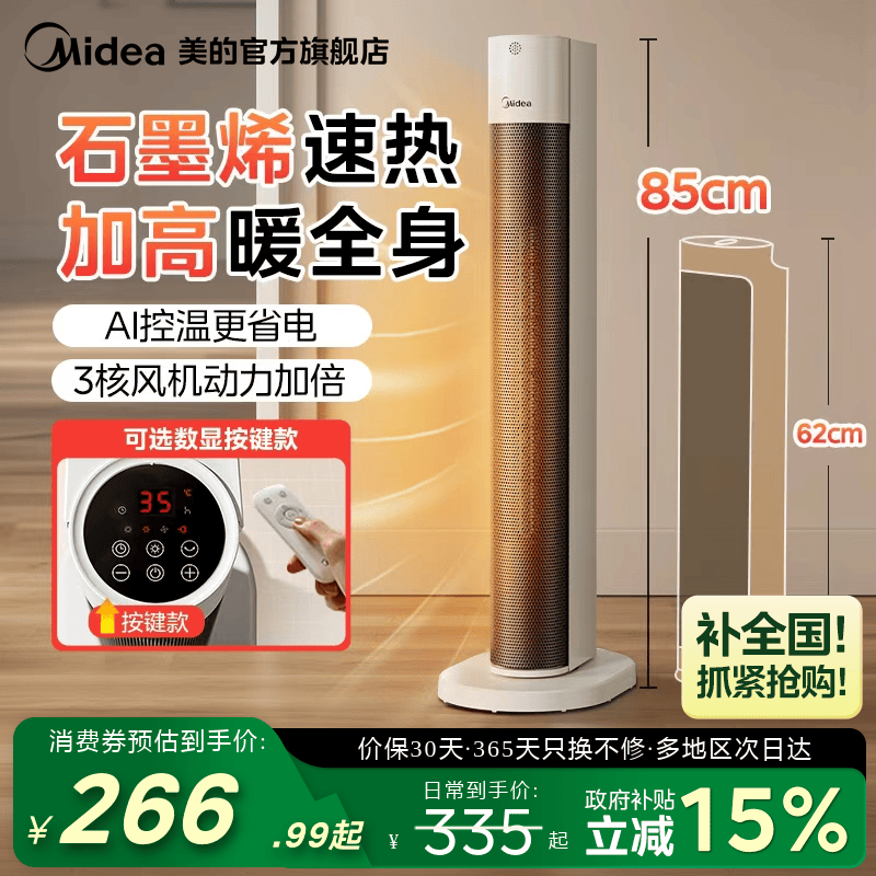 [多地次日达]美的取暖器家用暖风机加高速热取暖新款电暖气电暖风