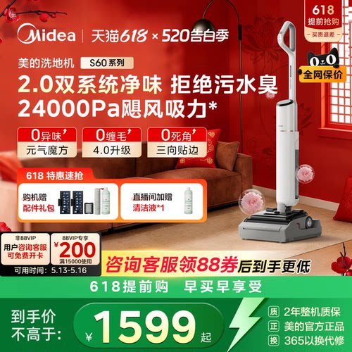 【爆款】美的S60pro洗地机AI助力