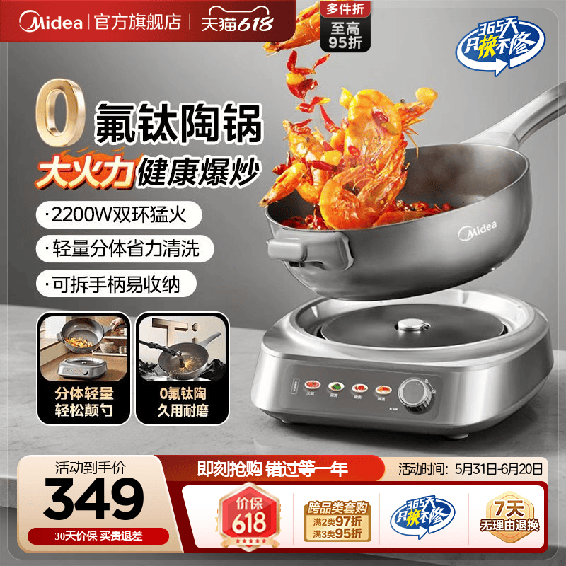 美的钛陶不粘电炒锅家用多功能分体式炒菜锅一体式铁锅电火锅煮锅
