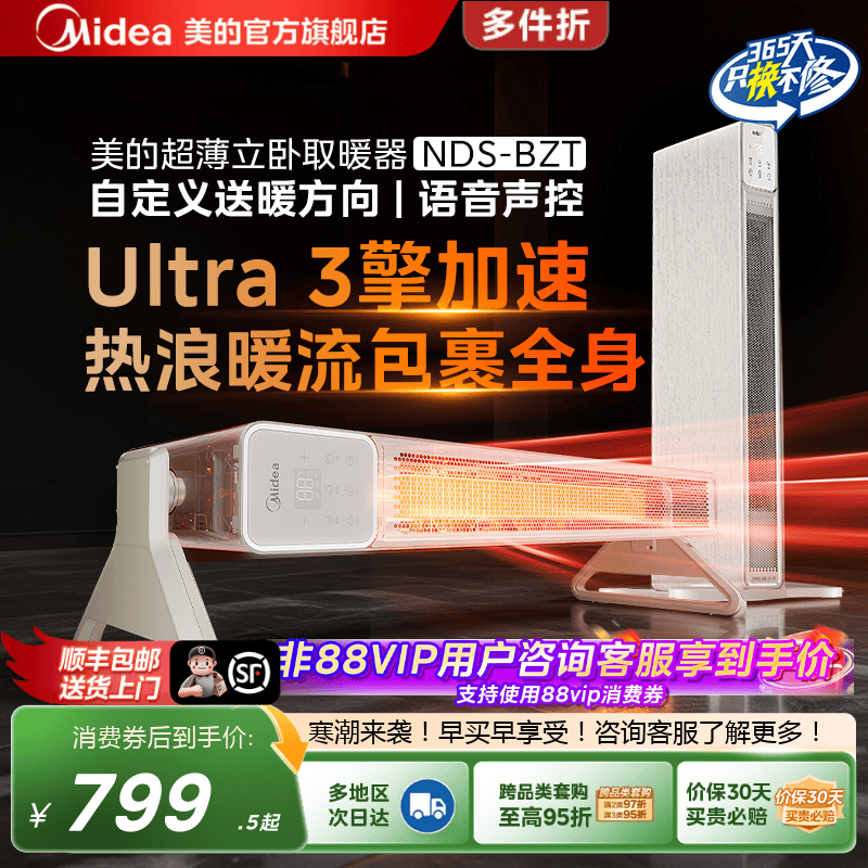 美的随变暖取暖器卧立石墨烯速热暖风语音超薄卧室浴室踢脚线BZT,生活电器,暖风机/取暖器,淘宝优惠券,粉丝福利购,淘宝优惠卷