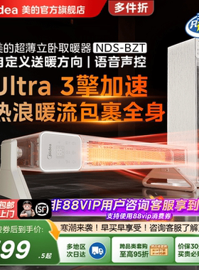 美的随变暖取暖器卧立石墨烯速热暖风语音超薄卧室浴室踢脚线BZT