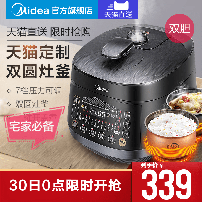 美的电压力锅家用双胆智能高压锅多功能1饭煲2正品3-4特价6人4.8L