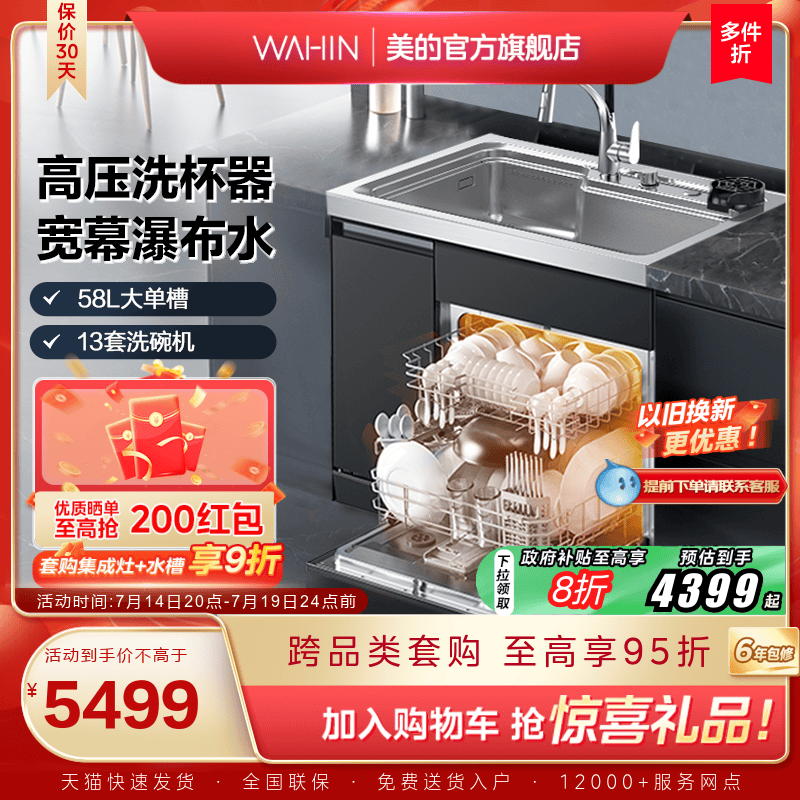 [国家补贴]美的出品华凌集成水槽一体13套XH03P洗碗机官方旗舰店