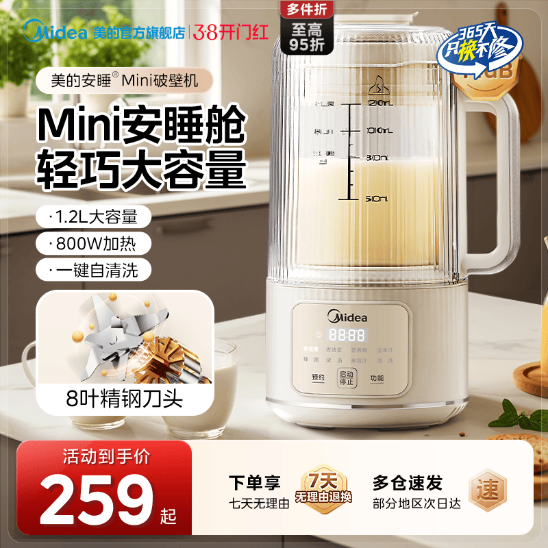 美的安睡豆浆破壁机家用全自动静音新款多功能小型料理烹饪机
