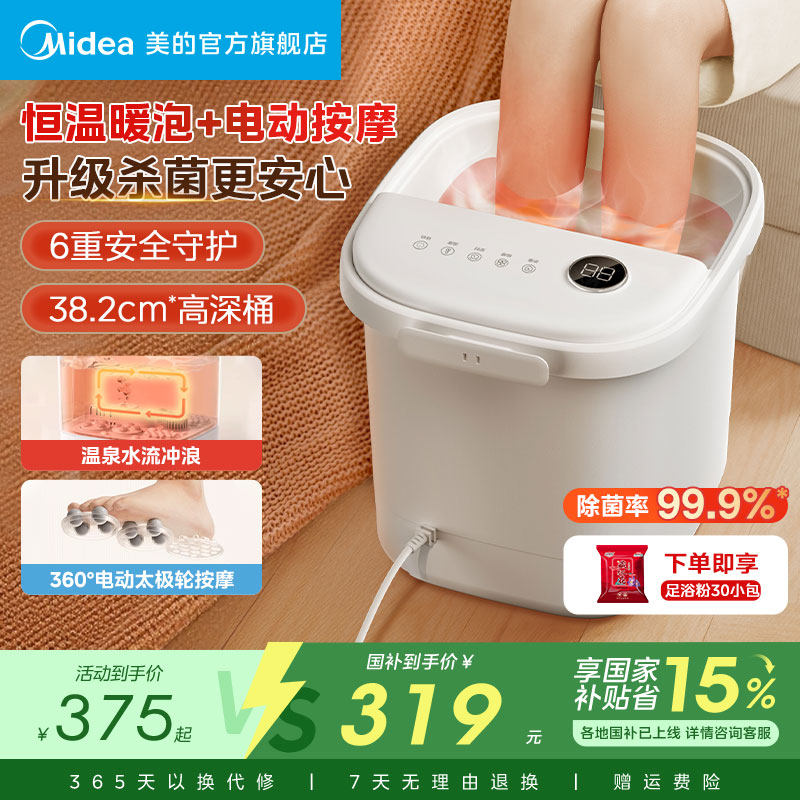美的泡脚桶家用全自动加热恒温高深桶洗脚盆电动按摩足浴盆泡脚盆