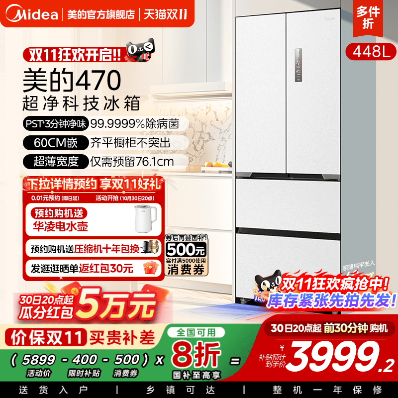 美的新品470冰箱60cm超薄无缝平嵌旗舰爆款