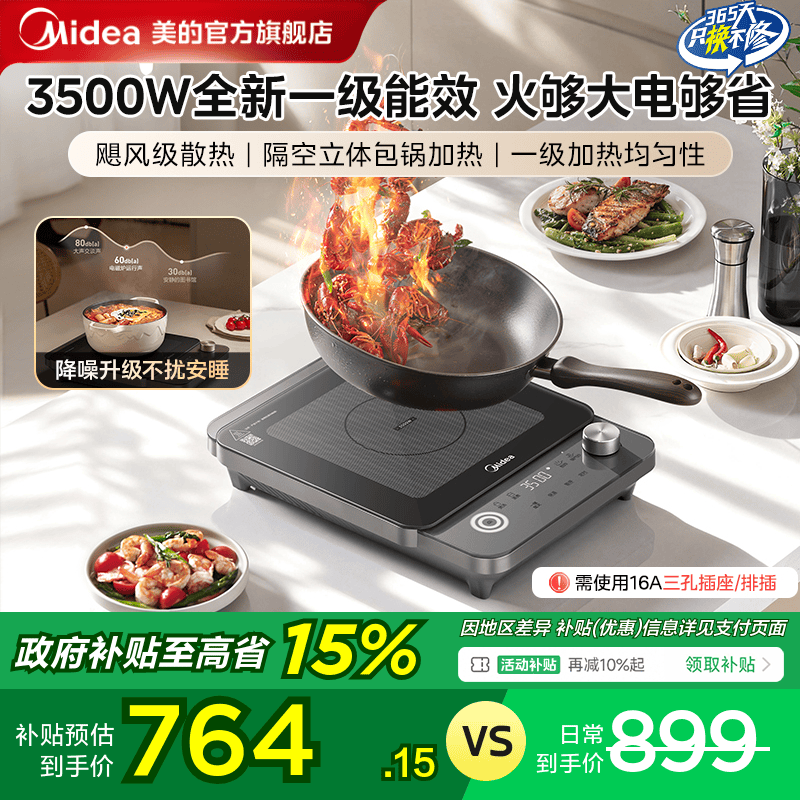 美的电磁炉一级能效3500W双环火
